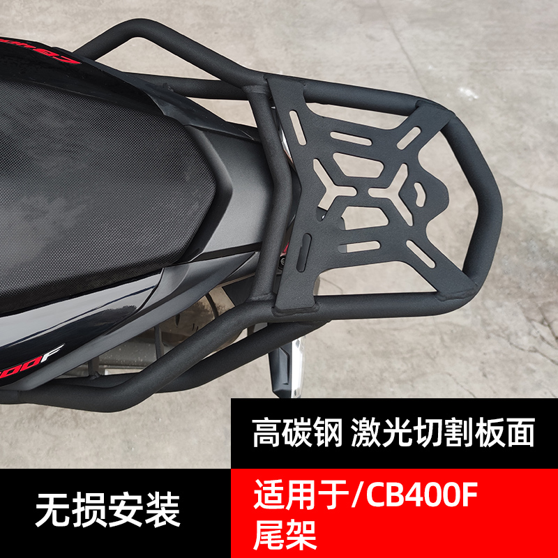 卡卡码头后尾架适配于本田cb400f改装配件尾翼尾箱后备箱400r货架