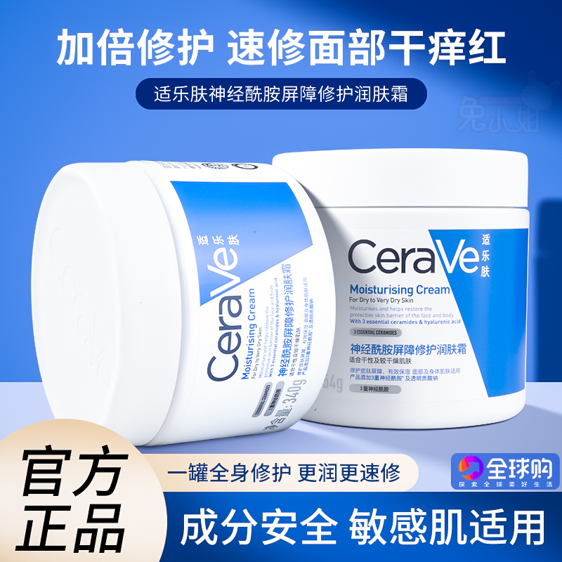cerave适乐肤c霜面霜c乳秋冬高保湿滋润补水男士修护修复霜适可夫