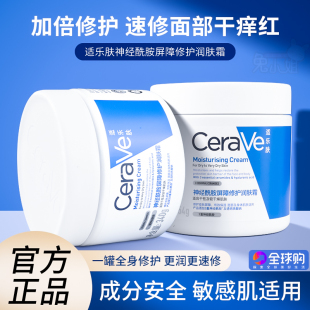 cerave适乐肤c霜面霜c乳秋冬高保湿滋润补水男士修护修复霜适可夫