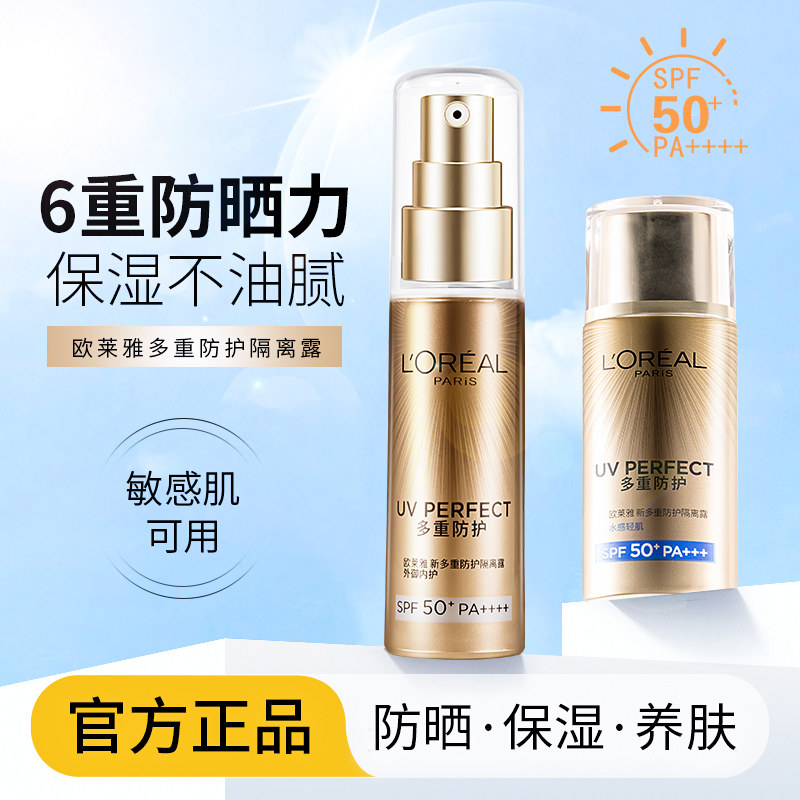 巴黎欧莱雅小金管防晒霜30ml小银管多重防护防晒乳隔离霜女正品,美容护肤/美体/精油,防晒霜,淘宝优惠券,粉丝福利购,淘宝优惠卷