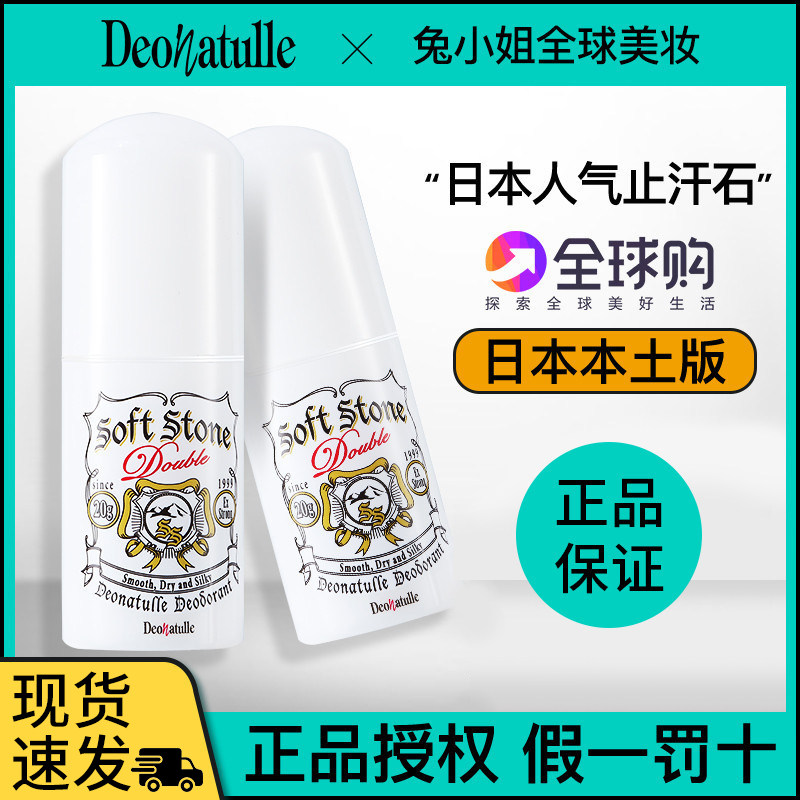 杜得乐止汗石腋下除异味消臭石