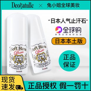 日本杜得乐止汗石腋下除异味消臭石持久干爽deonatulle止汗露膏女
