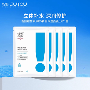 b5绽妍面膜补水精华贴敏感保湿舒缓混油皮修护熬夜护肤品官方