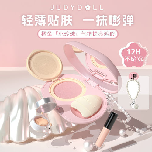 judydoll橘朵珍珠气垫遮瑕提亮液高光液体面部膨胀遮泪沟粉底液