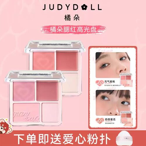 JudydoLL/橘朵腮红高光盘腮红膏高光粉膨胀色哑光修饰面中氛围感