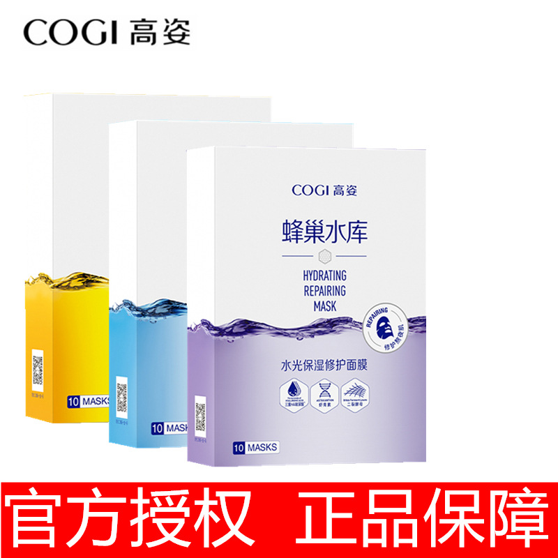 高姿蜂巢水库修护面膜补水清洁夏季虾青素熬夜旗舰店官方旗舰正品属于什么档次？