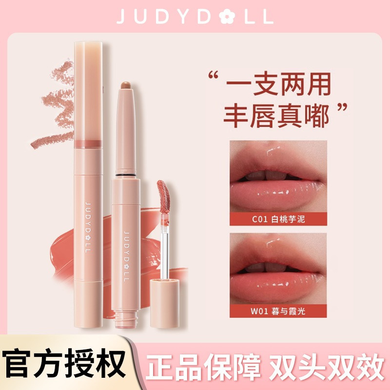Judydoll橘朵双头唇蜜唇线笔二合一镜面顺润滋润持久亮面水光唇釉