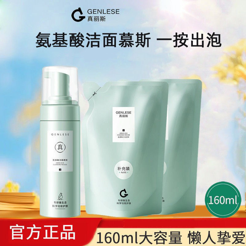 真丽斯氨基酸洁面慕斯洗面奶泡沫控油清洁保湿补水温和干油皮学生