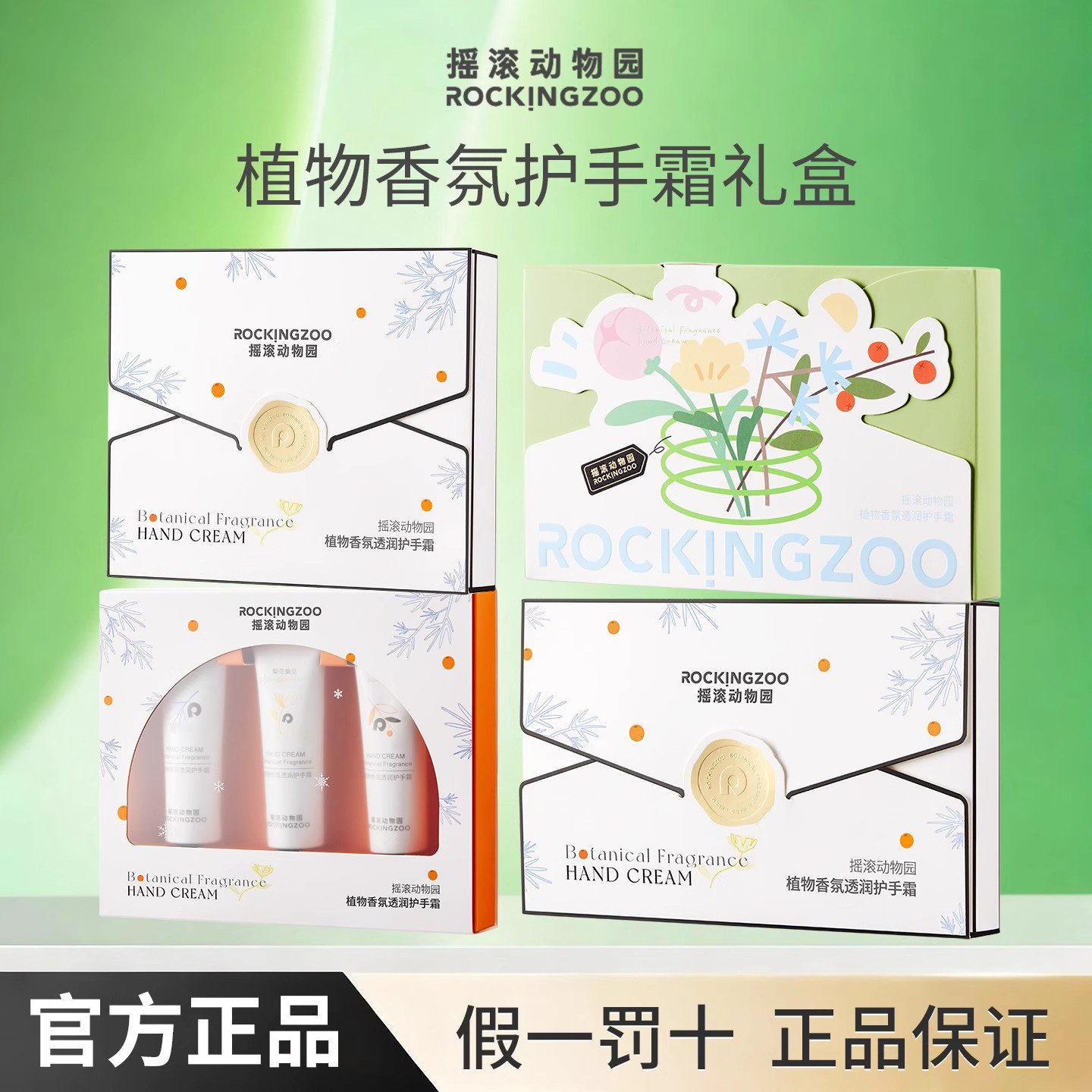 Rocking zoo/摇滚动物园香氛护手霜保湿清爽秋冬留香护手霜盒礼