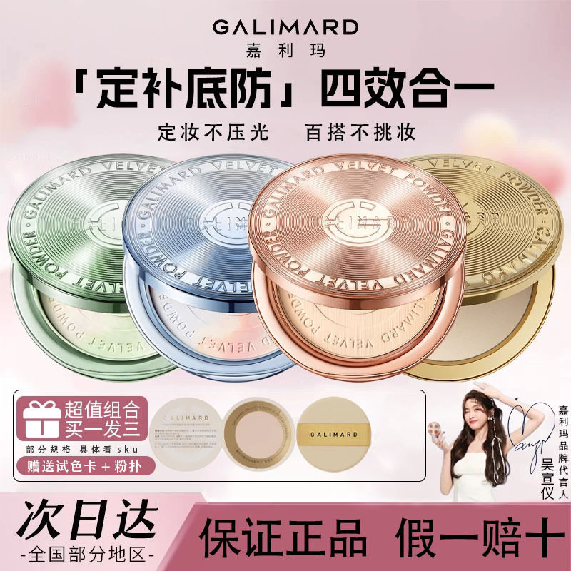 嘉利玛金币粉饼定妆蜜散粉柔焦贴肤遮瑕控油服帖细腻清透二合一