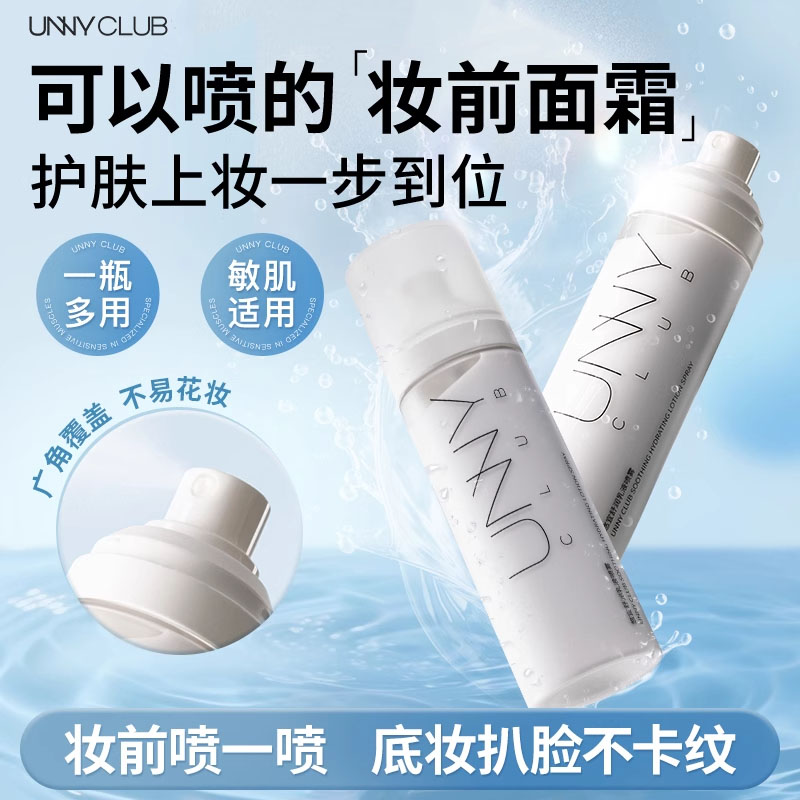 UNNY悠宜妆前乳打底水乳精华面霜温和保湿滋润底妆不卡粉乳液喷雾