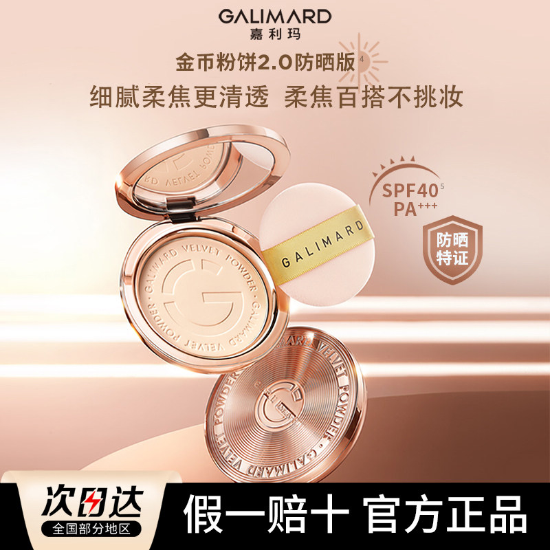 嘉利玛金币粉饼2.0定妆粉控油补妆油皮干皮提亮肤色防晒蜜粉饼