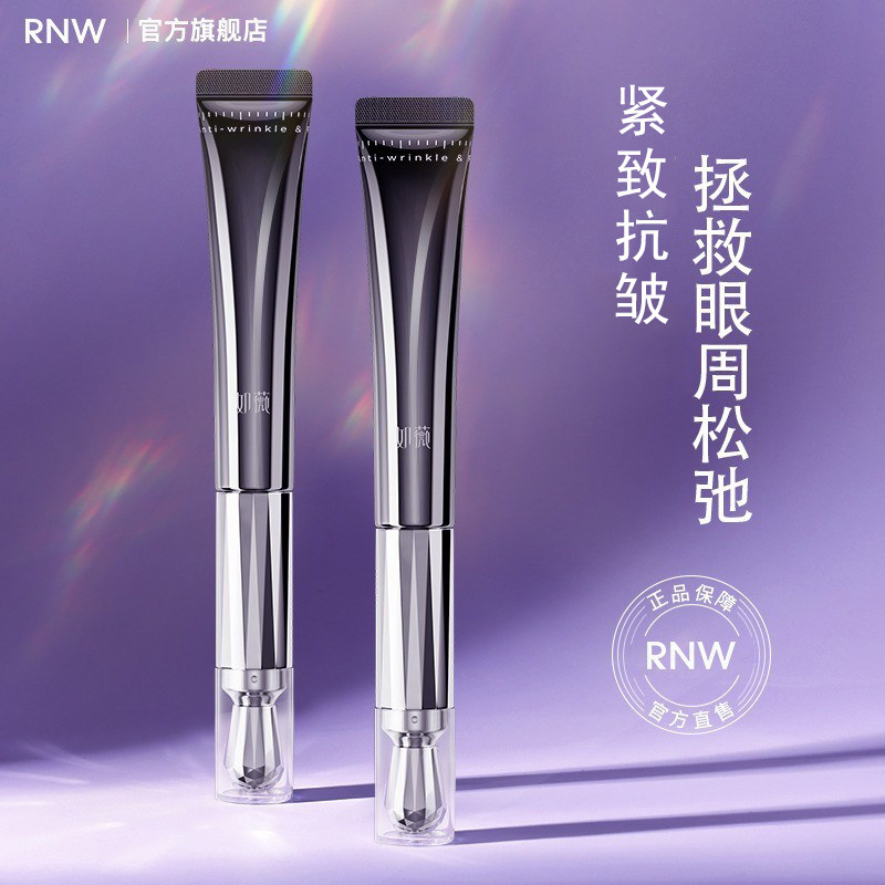 RNW抗皱紧致淡纹眼霜保湿修护淡化细纹黑眼圈电动按摩头眼霜女士