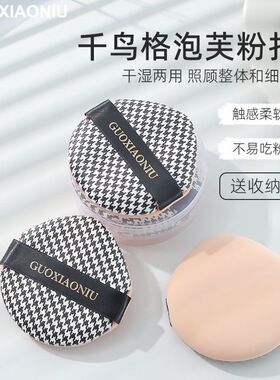 郭小妞千鸟格大泡芙气垫粉扑干湿两用上妆工具棉花糖粉底液专用