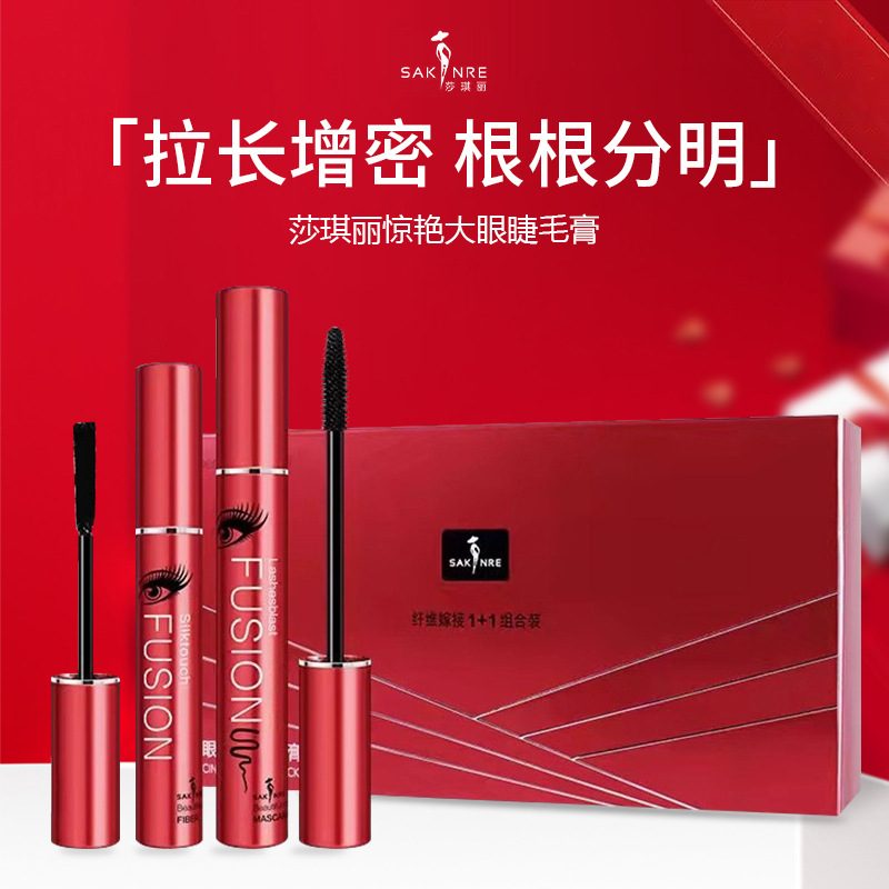 莎琪丽电眼长密睫毛膏拉长浓密防水不晕染加长加密沙琪丽正品套装
