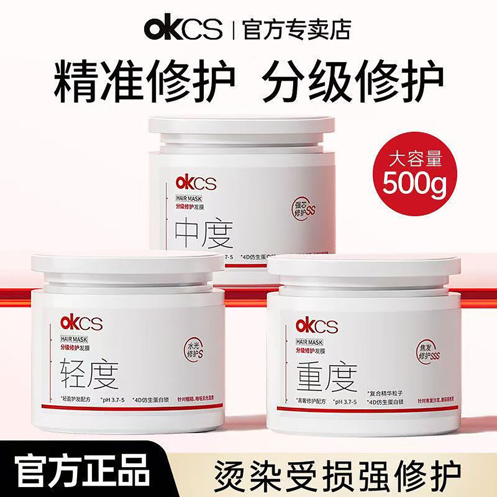 OKCS分级修护发膜护发素女柔顺顺滑补水改善染烫损伤毛躁干枯正品