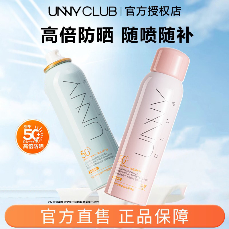 UNNY防晒喷雾清爽保湿舒缓美白户外高倍防紫外线全身通用男女便携