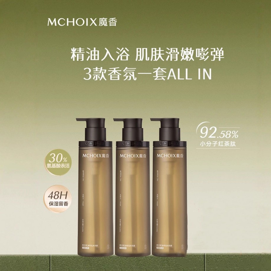 魔香精油香氛沐浴露可卸防晒持久留香体女男氨基酸保湿香