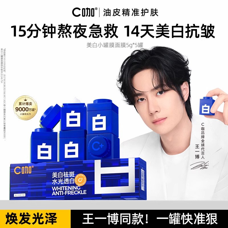 C咖美白淡斑小罐膜美白面膜去黄提亮祛斑紧致抗皱舒缓泥膜女