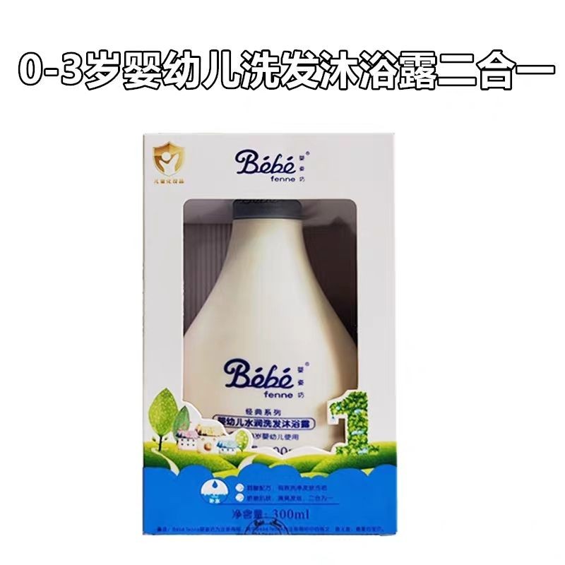 婴姿坊婴幼儿洗发沐浴二合一宝宝润肤乳