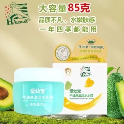 哈佛宝宝牛油果水水霜绵羊油保湿润肤霜四季霜