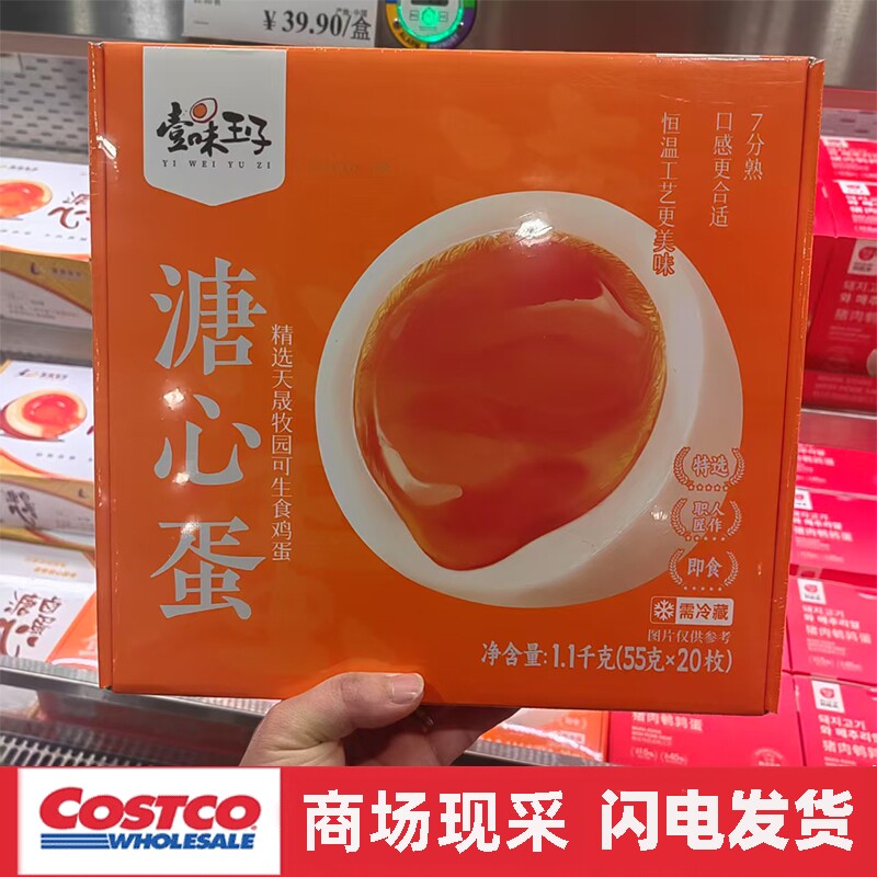 宁波costco开市客 壹味玉子即食溏心蛋1.1kg（55gx20） 京东冷藏