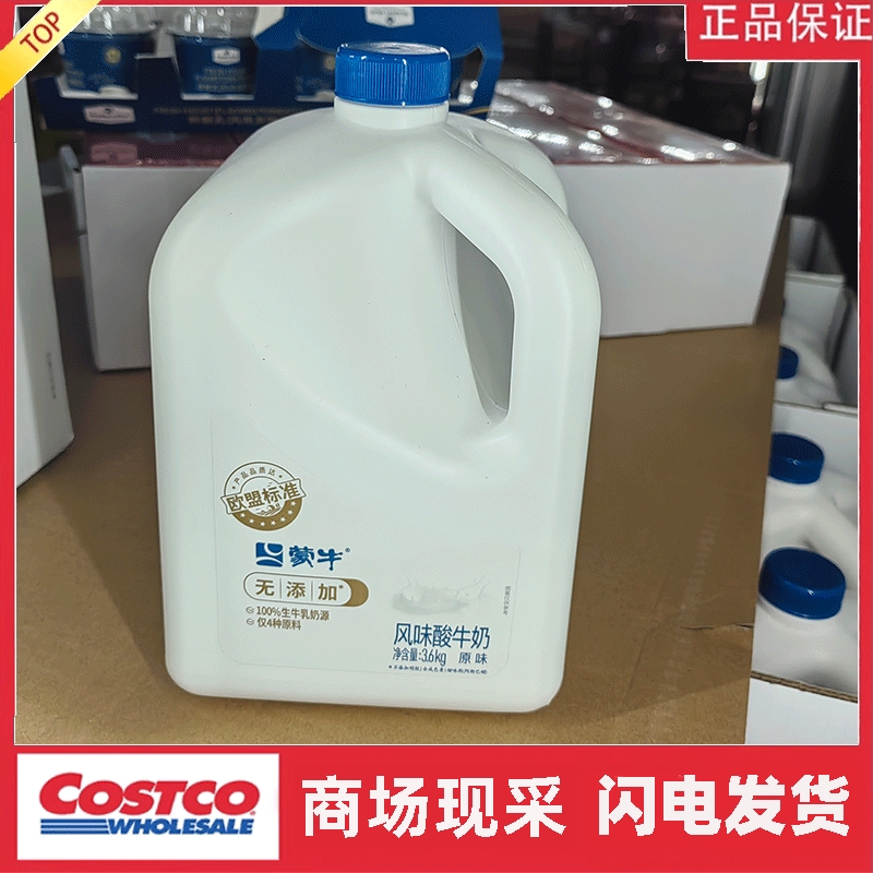 宁波SM会员店 蒙牛原味酸牛奶风味家庭装大容量3.6kg/桶 京东冷链