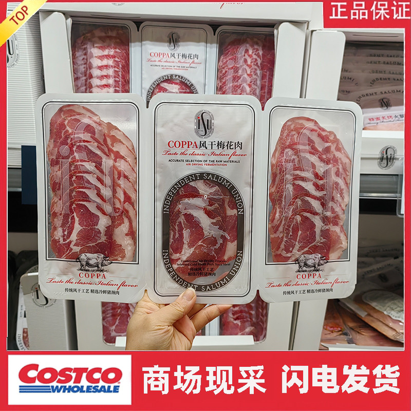 宁波sam商场 coppa风干梅花肉70gx3袋装