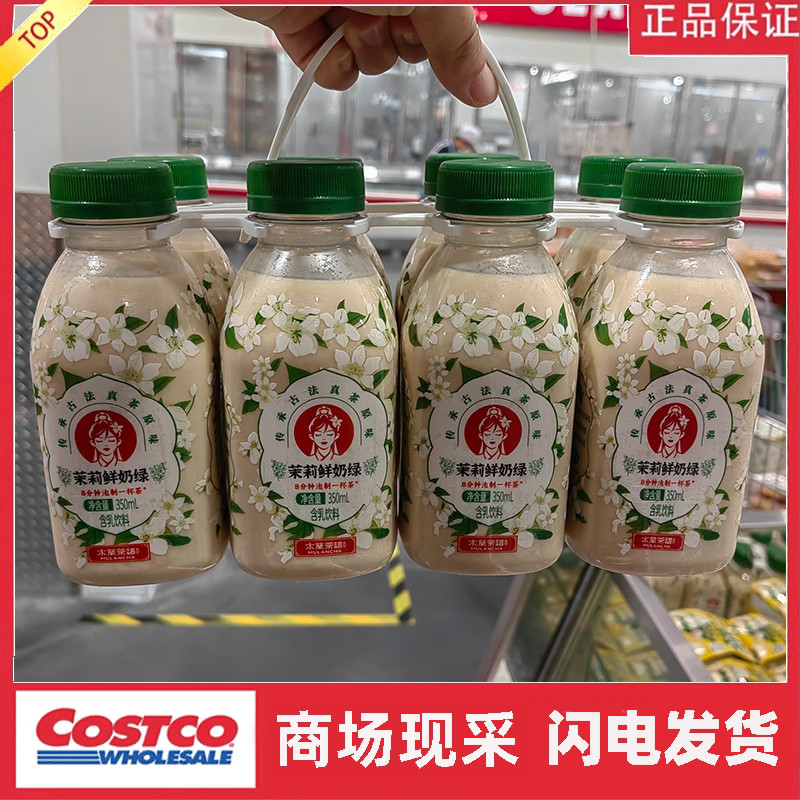 宁波开市客 木兰茶语茉莉鲜奶绿350ml8瓶装 原味真茶
