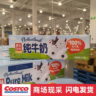 宁波开市客 柏菲兰原生DHA纯牛奶125mlx36 儿童营养早餐奶