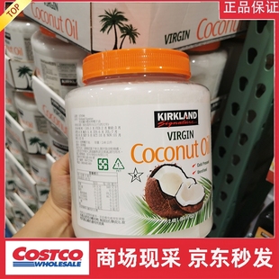 KIRKLAND科克兰冷榨初榨椰子油食用护发2.48L 宁波costco直发