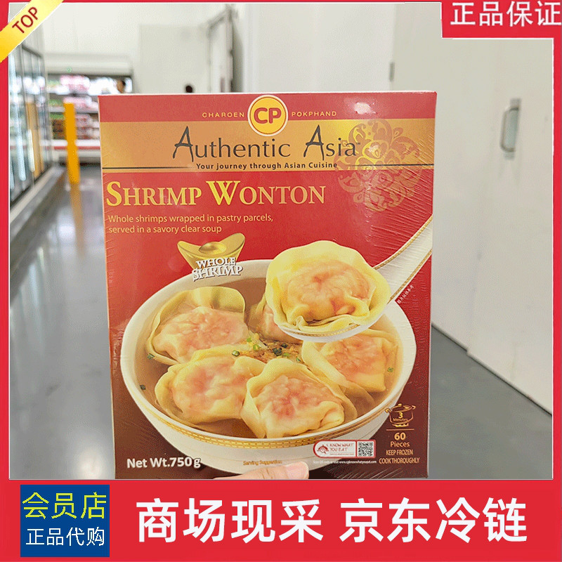 宁波Sam会员店 CP泰国进口虾肉馄饨750g速冻面食 京东冷藏发