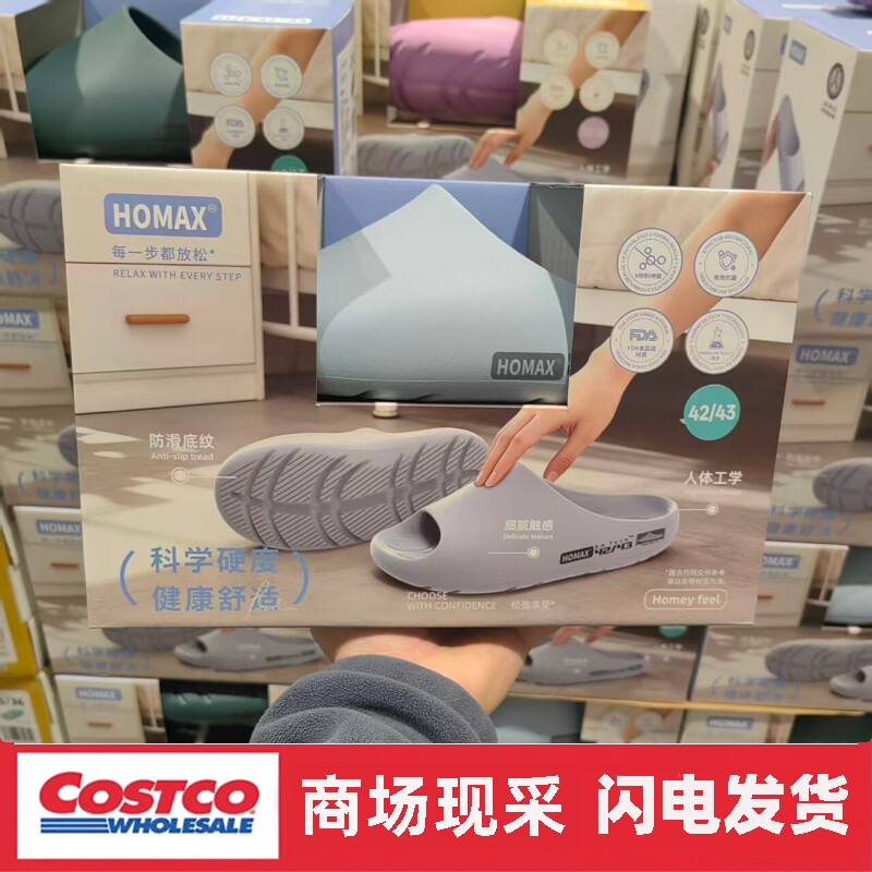 宁波costco开市客 HOMAX人体工学抗菌拖鞋 男女家居鞋图片
