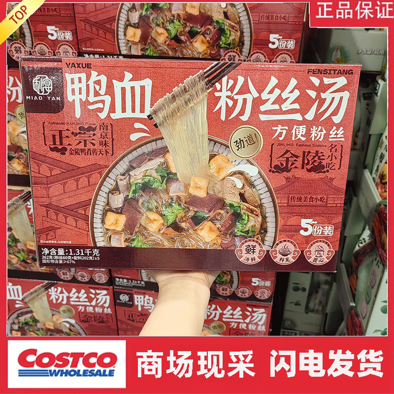 宁波开市客 鸭血粉丝汤1.31kg 方便粉丝金陵小吃 京东发货