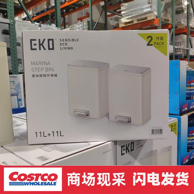 开市客Costco代购 EKO莫纳脚踏垃圾桶11L2只装不锈钢厨房客厅厨房
