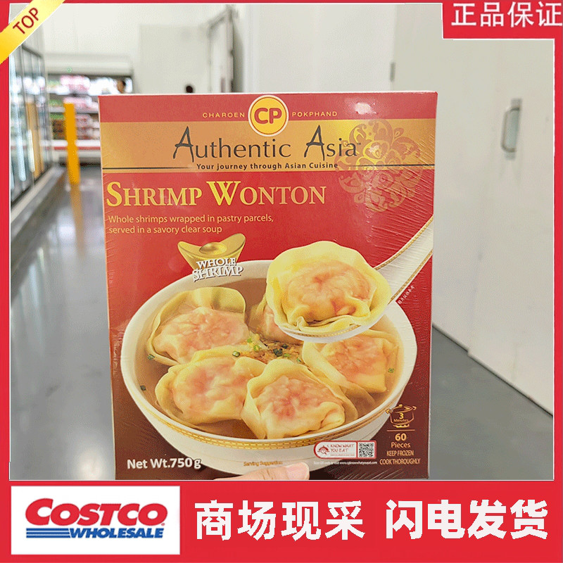 宁波Sam会员店 CP泰国进口虾肉馄饨750g速冻面食 京东冷藏发
