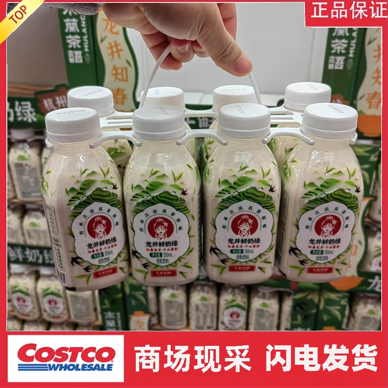 宁波costco开市客 木兰茶语龙井鲜奶绿350ml8瓶装 原味真茶
