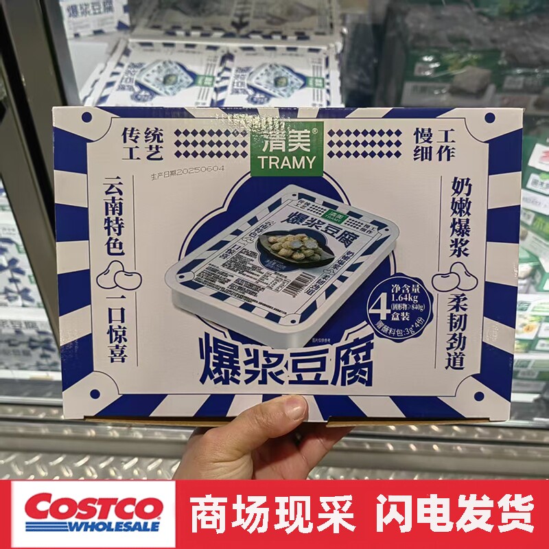 宁波costco开市客 清美爆浆豆腐410gx4 奶嫩爆浆 柔韧劲道