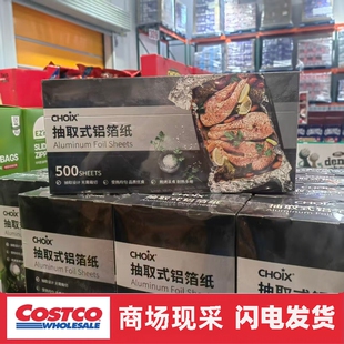 开市客代购 巧心抽取式铝箔纸500张受热均匀耐热多用蒸烤煎煮便携