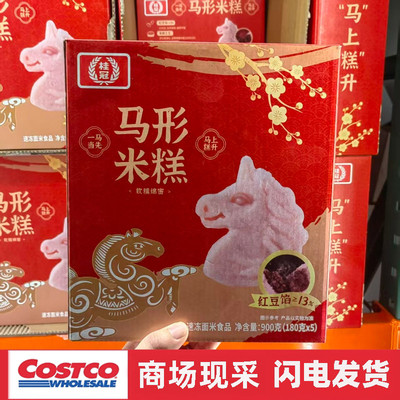 开市客代购 桂冠马形米糕900克红豆馅口感软糯绵密上班早餐点心
