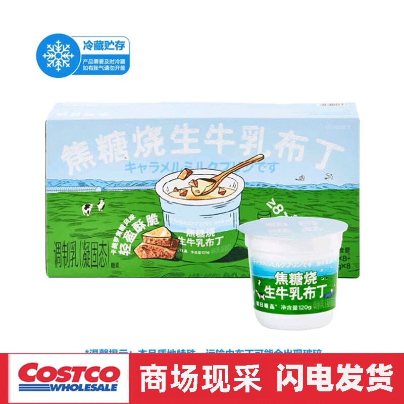 宁波山姆代购 焦糖生乳布丁120gx8 经典卡美罗风味