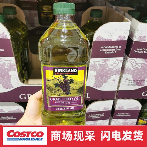 宁波科克兰葡萄籽油2L食用油Costco代购美国进口开市客代购