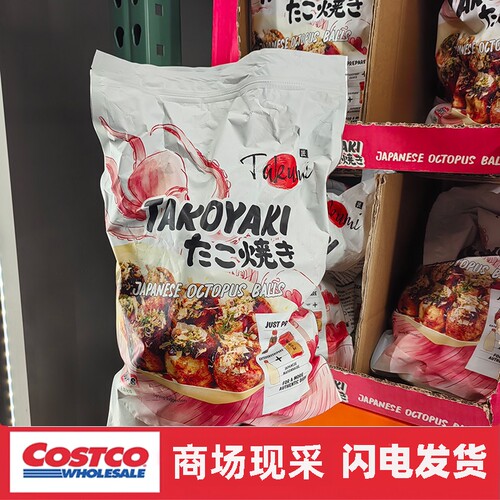宁波COSTCO开市客代购 越南进口TAKOYAKI章鱼小丸子50个1.5kg