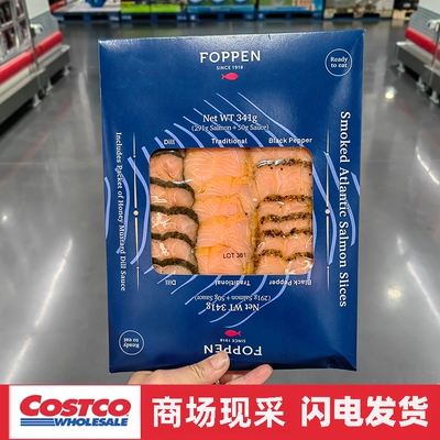 宁波开市客 Foppen荷兰进口烟熏大西洋挪威三文鱼片即食切片