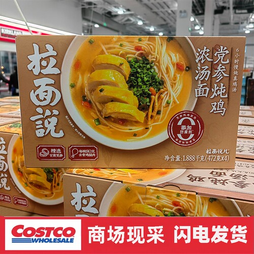 宁波costco开市客 拉面说党参炖鸡汤面472gx4