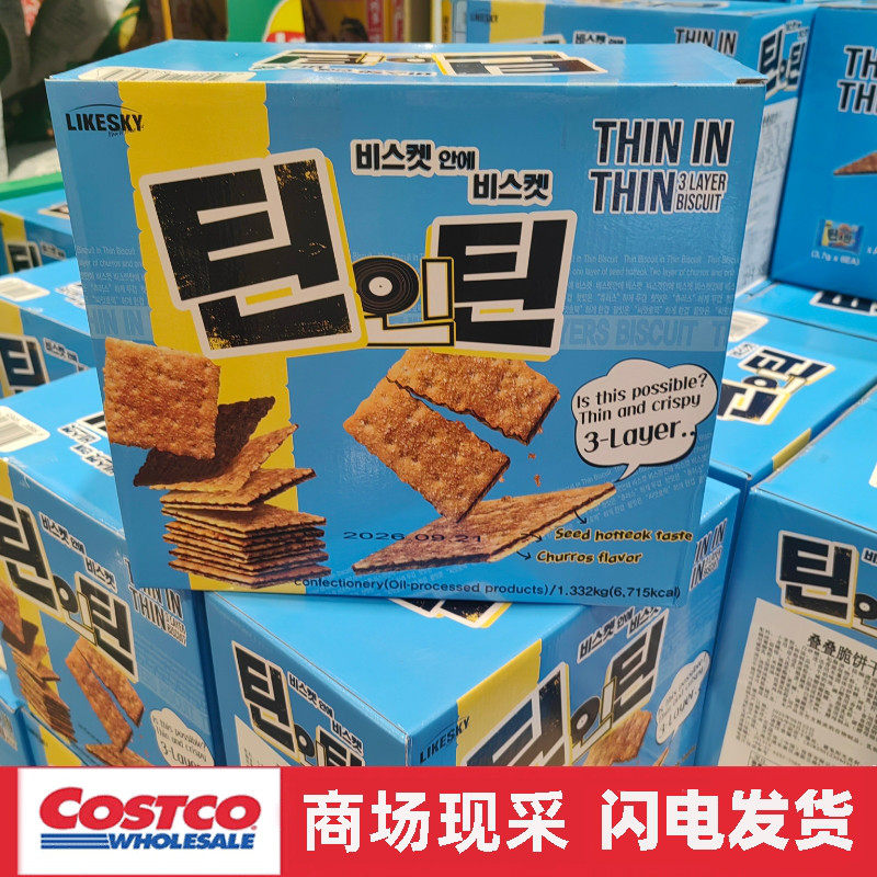 开市客代购 LIKESKY叠叠脆饼干酥脆可口独立包装韩国零食1.3kg