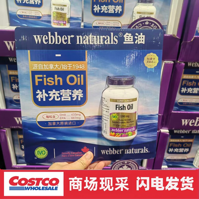 costco代购 加拿大进口WebberNaturals伟博天然鱼油60粒装保健图片