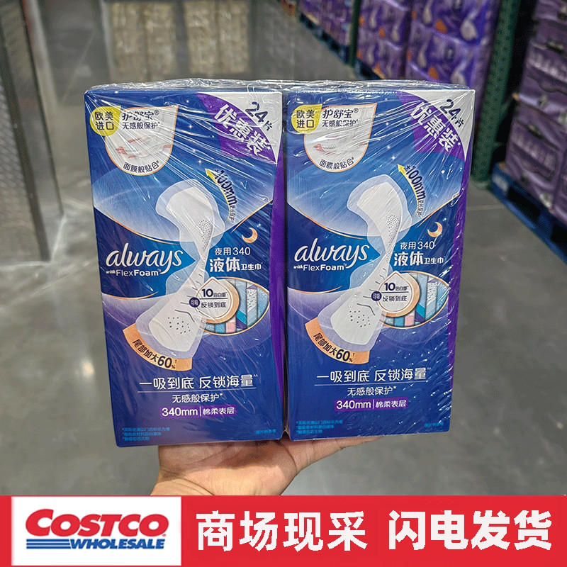 宁波开市客 护舒宝夜用液体卫生巾 一吸到底340mm棉层24片x2包