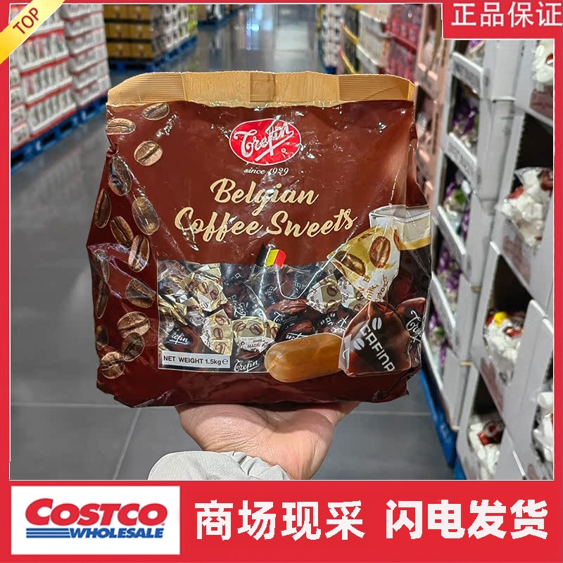 宁波开市客 Treffin比利时咖啡味糖果黄油太妃糖袋装1.3kg