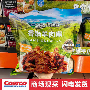 宁波costco开市客 大庄园香嫩羊肉串300gx3 新西兰进口羊羔